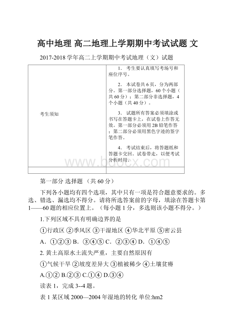 高中地理 高二地理上学期期中考试试题 文.docx