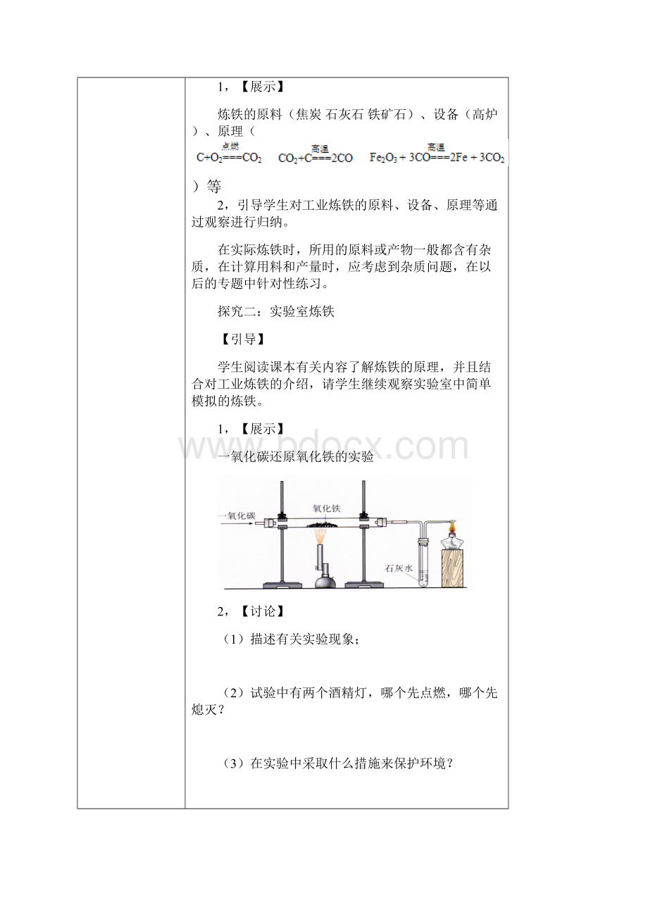 金属资源的利用和保护导学案.docx_第2页