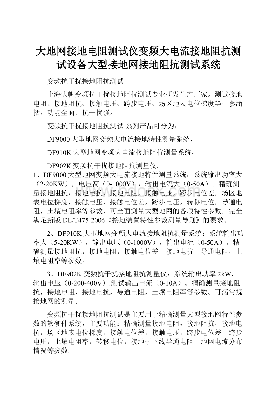 大地网接地电阻测试仪变频大电流接地阻抗测试设备大型接地网接地阻抗测试系统.docx