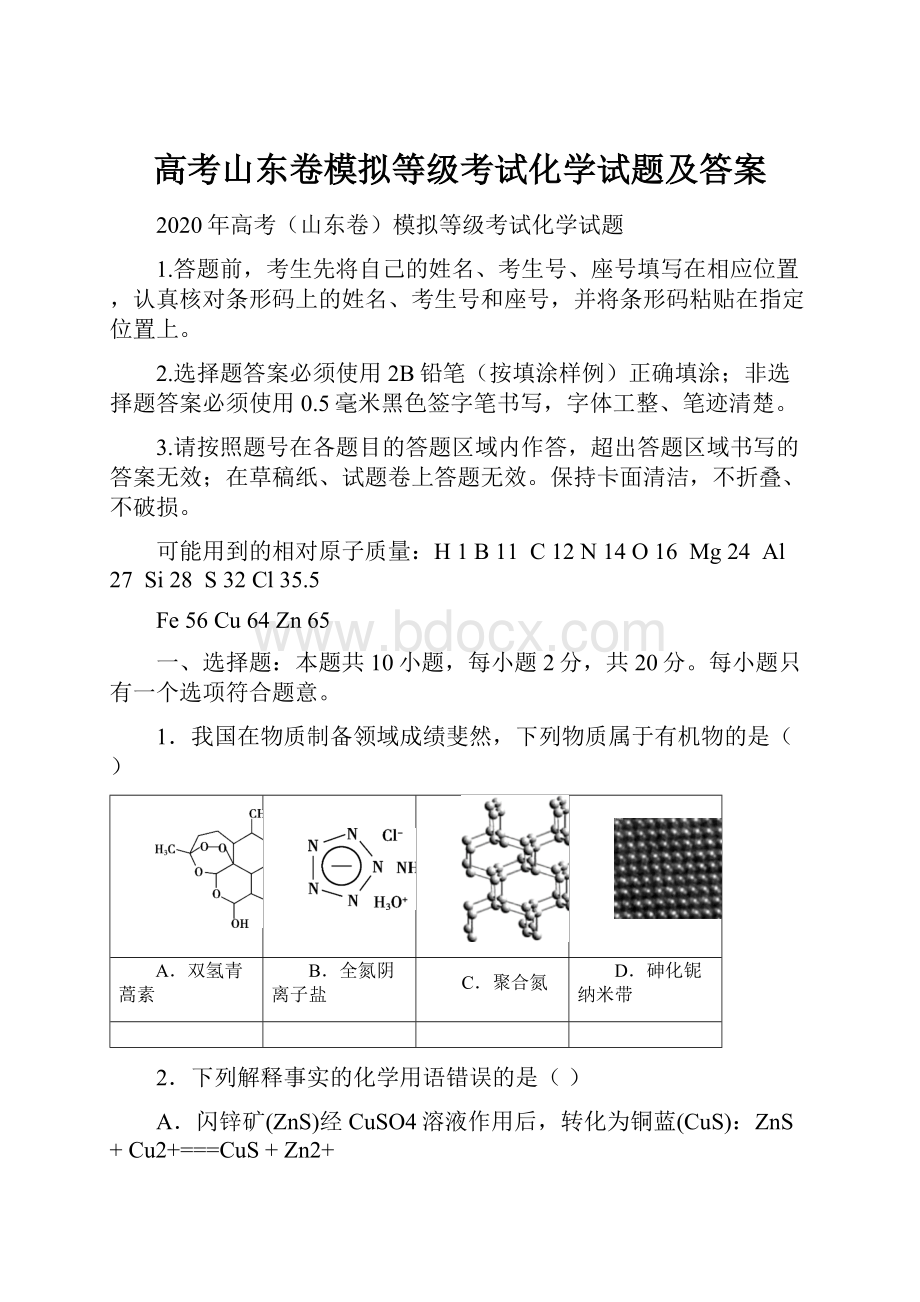 高考山东卷模拟等级考试化学试题及答案.docx