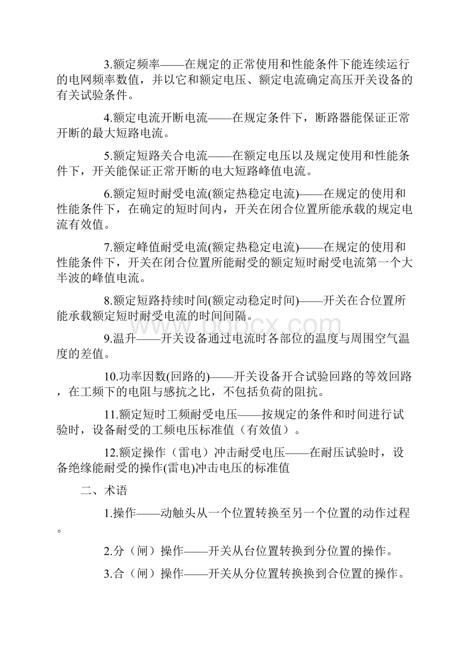 注册公共设备工程师基础的几个值得探讨的问题.docx_第2页