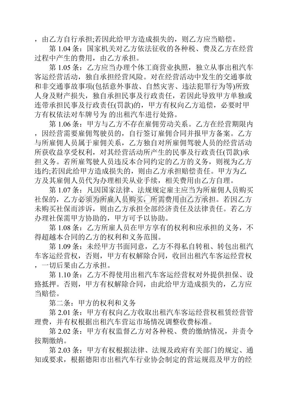 租赁经营合同.docx_第2页