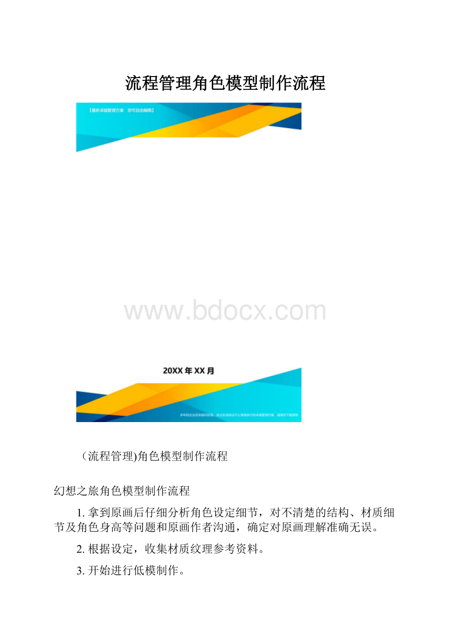 流程管理角色模型制作流程.docx_第1页