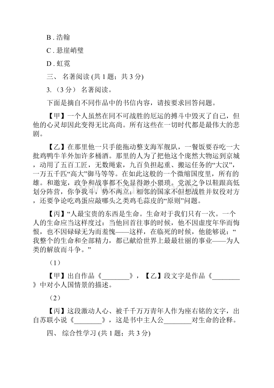 部编版七年级语文下册期中考试测试题含答案.docx_第2页