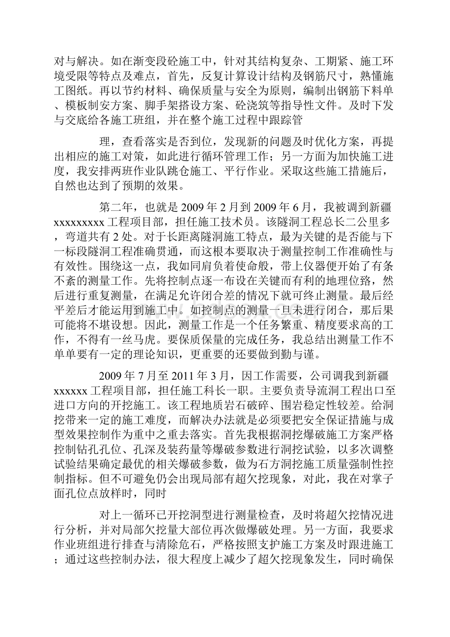 中级职称工作总结.docx_第2页