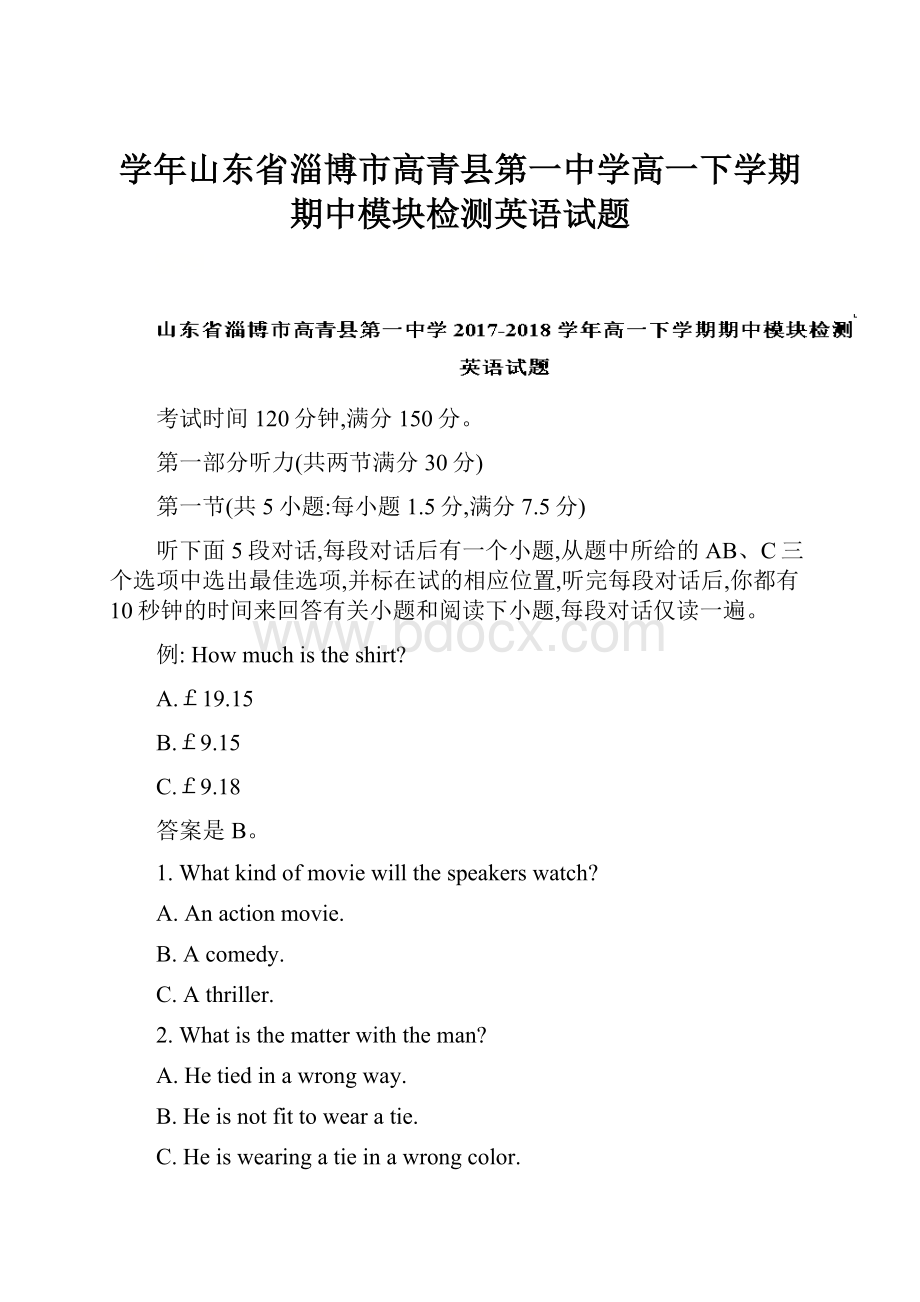 学年山东省淄博市高青县第一中学高一下学期期中模块检测英语试题.docx