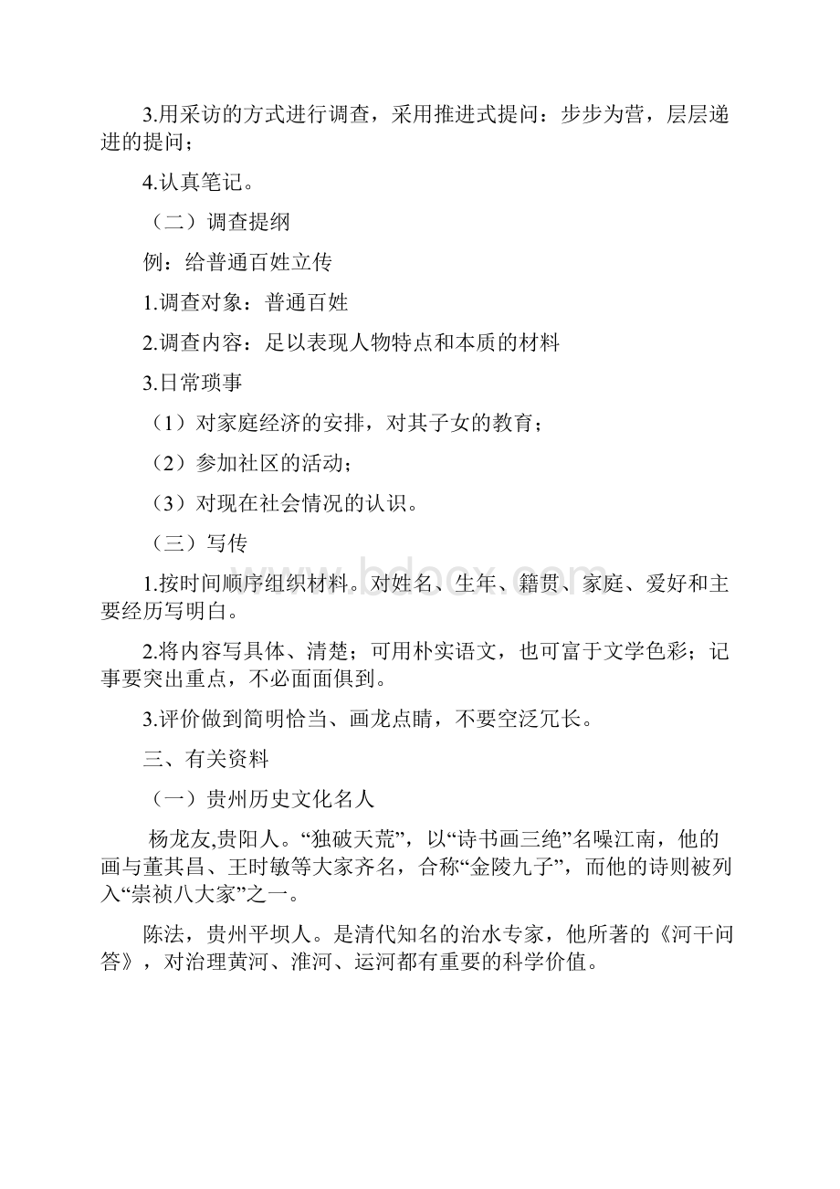 初一语文教案七年级语文下册综合性学习教案人教版 精品.docx_第2页