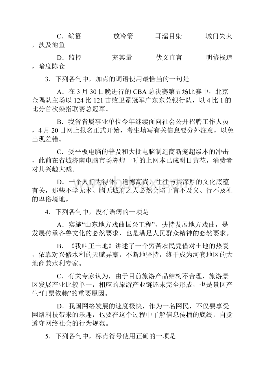 山东省德州市届高三份第二次模拟考试语文试题.docx_第2页