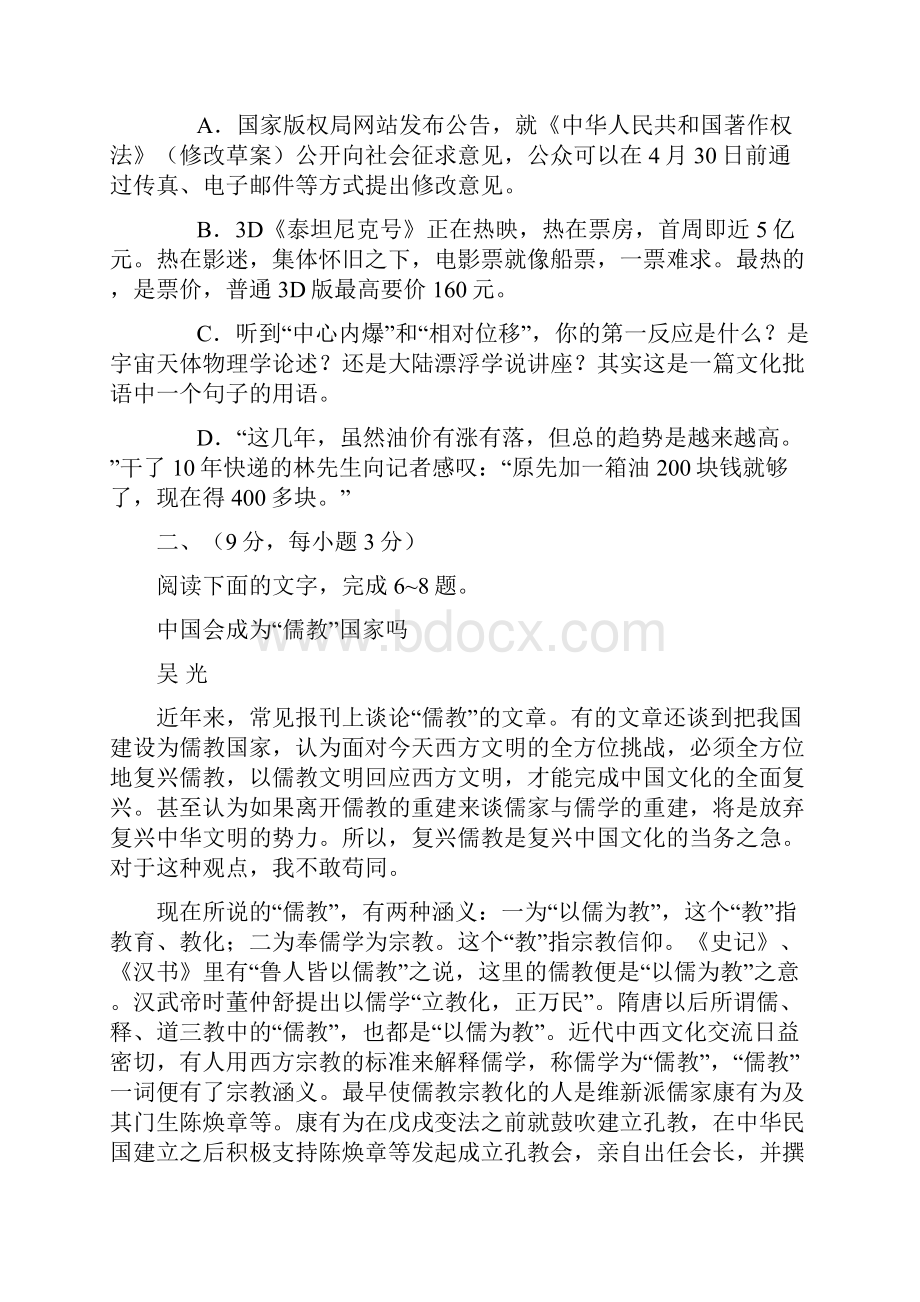 山东省德州市届高三份第二次模拟考试语文试题.docx_第3页