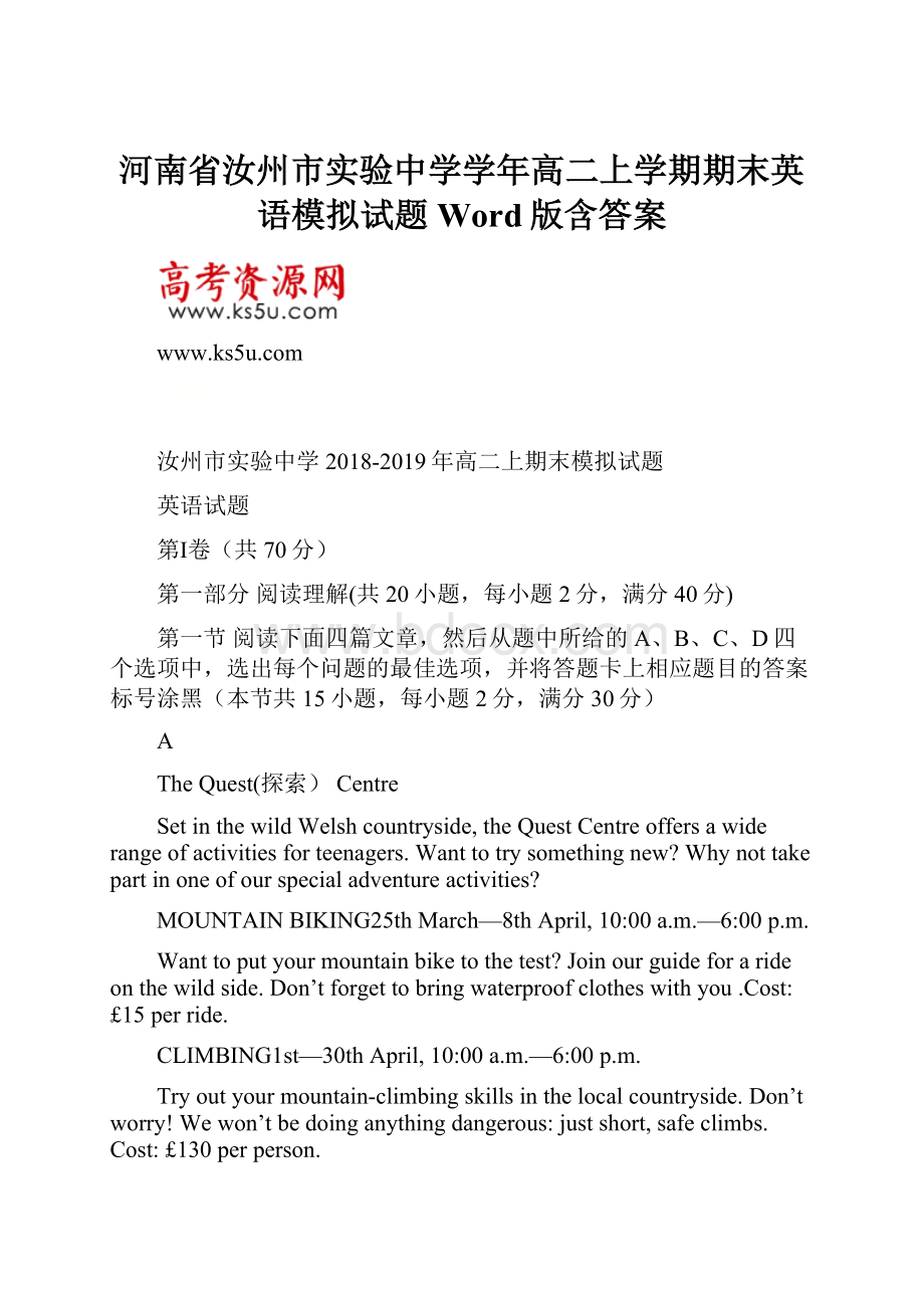 河南省汝州市实验中学学年高二上学期期末英语模拟试题 Word版含答案.docx