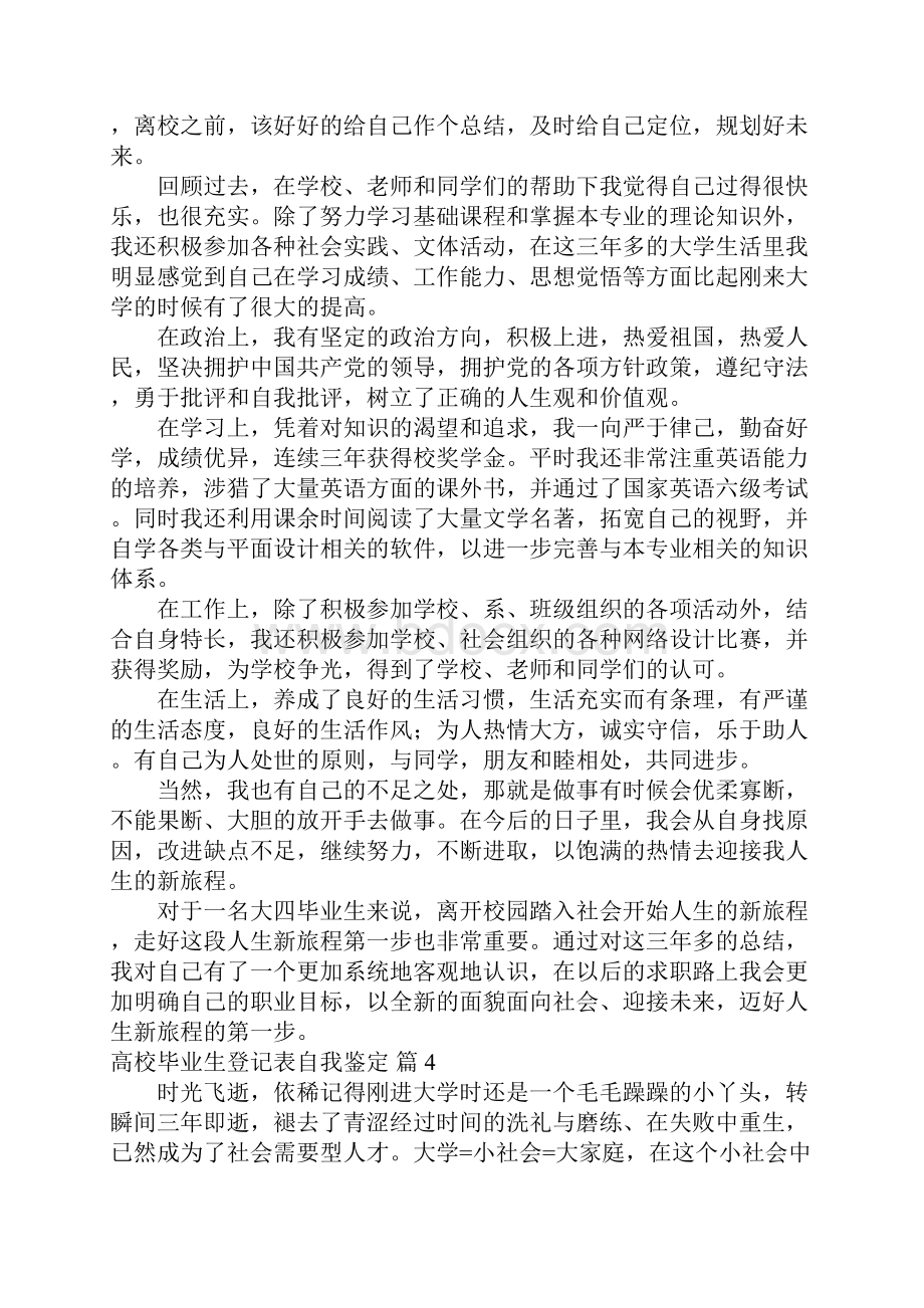 高校毕业生登记表自我鉴定模板八篇.docx_第3页