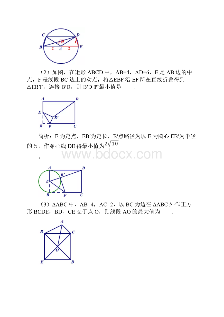 中考数学复习隐形圆问题大全后有专题练习无答案.docx_第2页