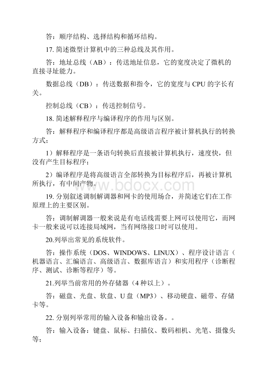 安徽专升本计算机基础问答题汇总x.docx_第3页