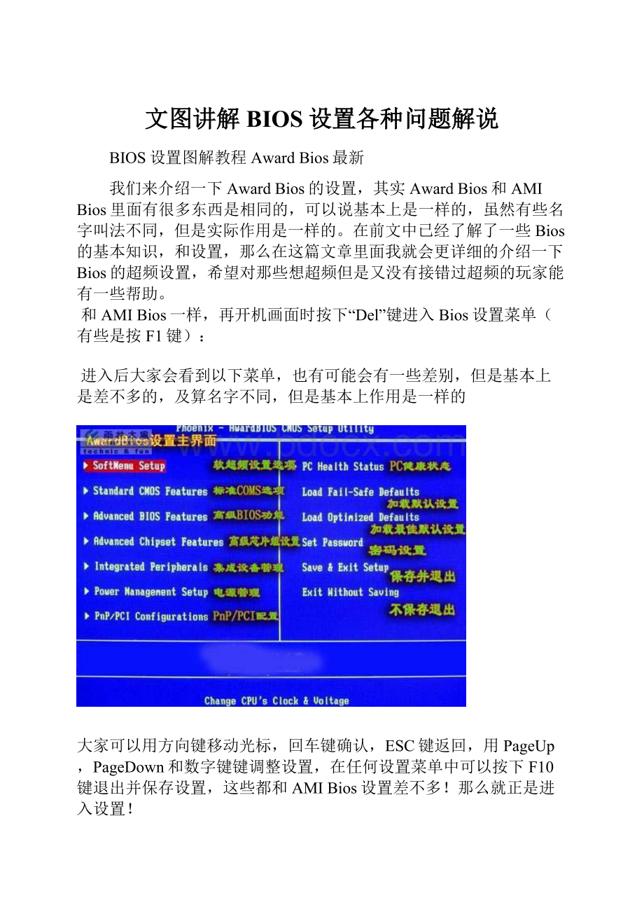 文图讲解BIOS设置各种问题解说.docx