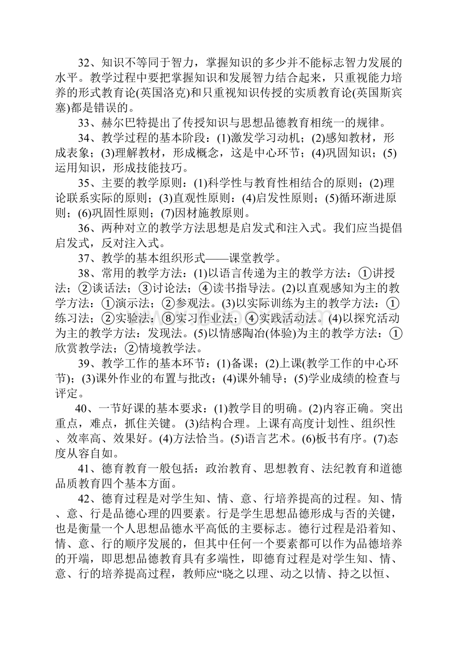 最新教师招聘考试《教育理论》基础知识.docx_第3页