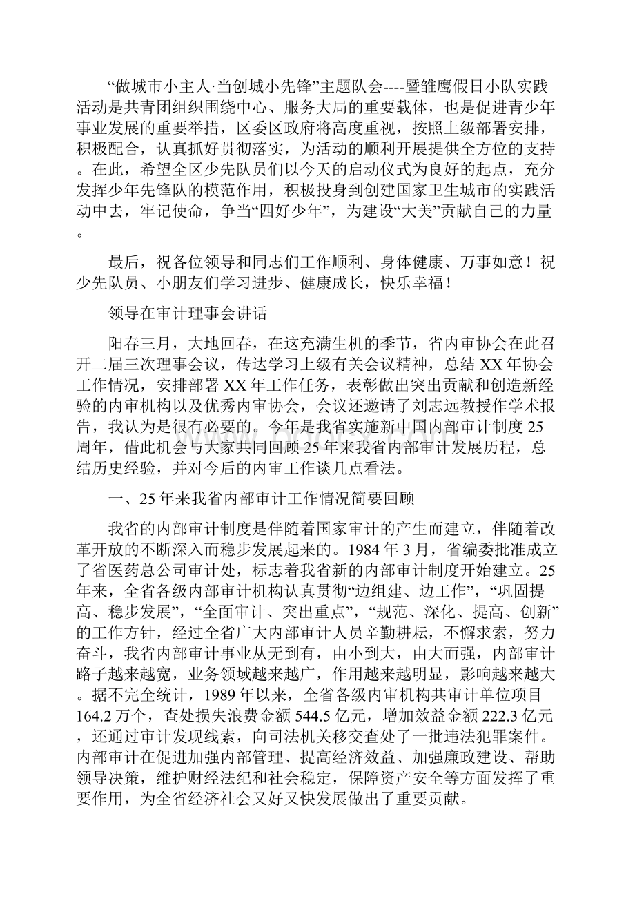 领导在实践活动启动仪式致辞与领导在审计理事会讲话汇编.docx_第2页