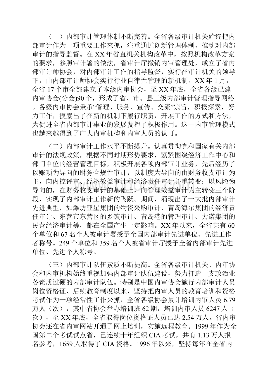 领导在实践活动启动仪式致辞与领导在审计理事会讲话汇编.docx_第3页