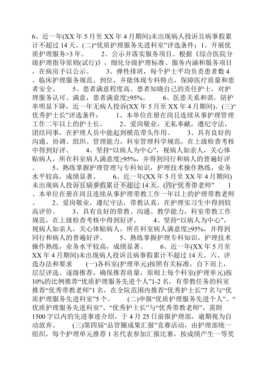 护士节策划书.docx_第2页