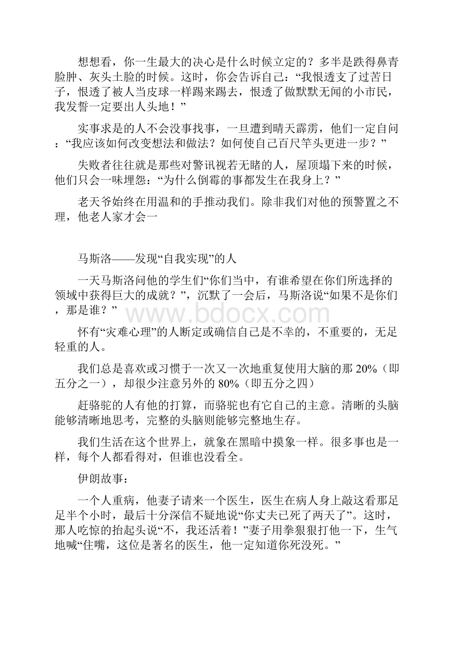 做你想做的事28页.docx_第2页