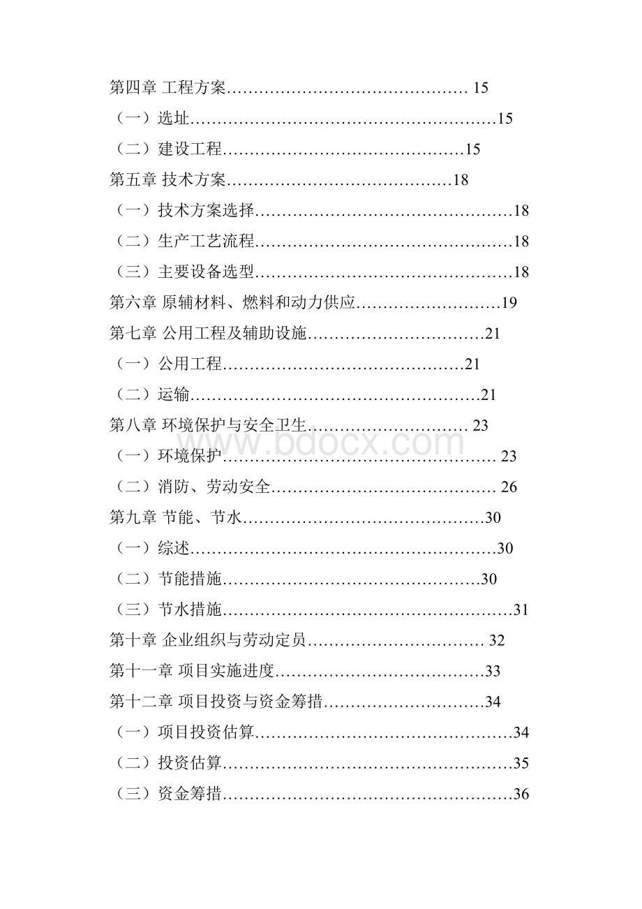 年产3000吨面包糠生产线项目可行性研究报告.docx_第2页