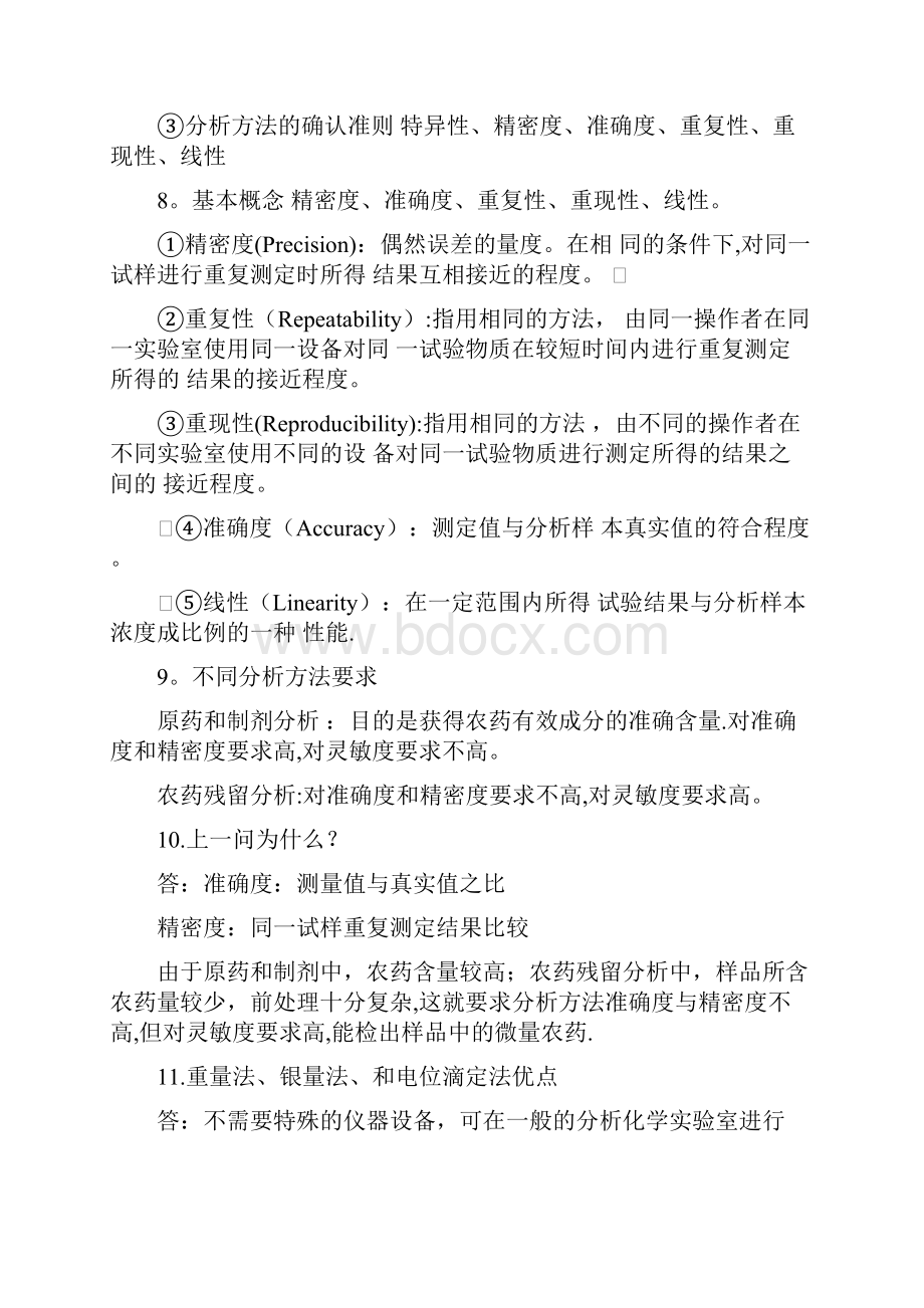 农药分析及残留分析知识点.docx_第3页