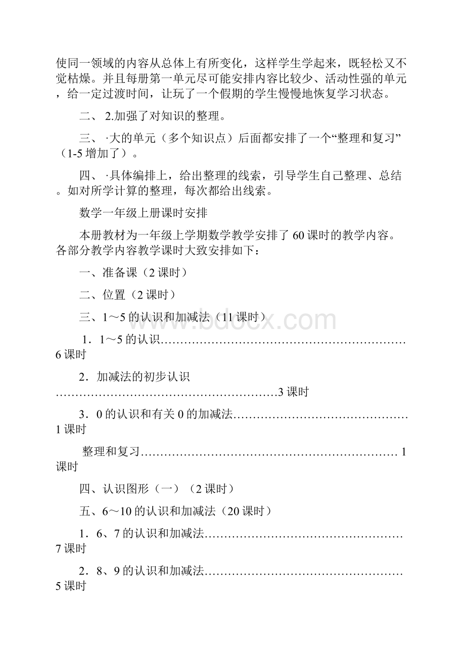 秋新人教版小学数学一年级上册全册教案 2.docx_第2页