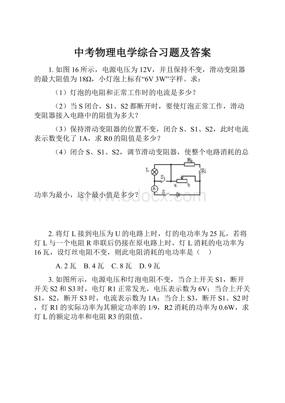 中考物理电学综合习题及答案.docx