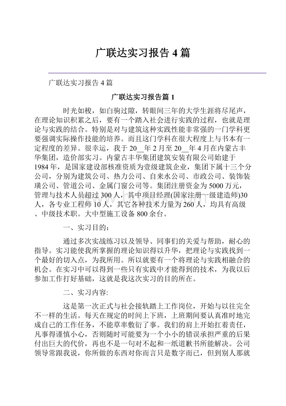 广联达实习报告4篇.docx