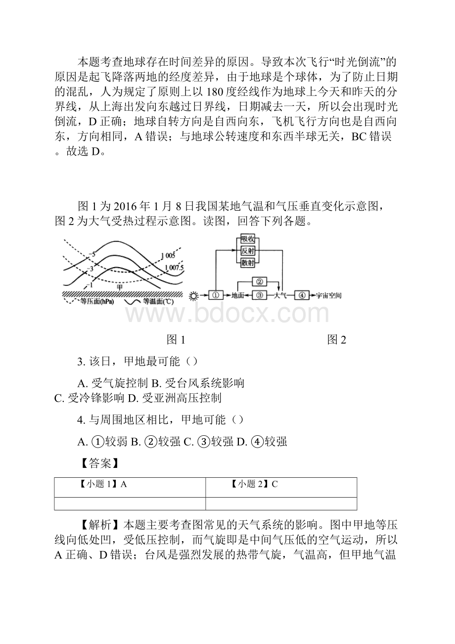 学年江苏省普通高中学业水平测试必修科目模拟试题十一地理解析版.docx_第2页