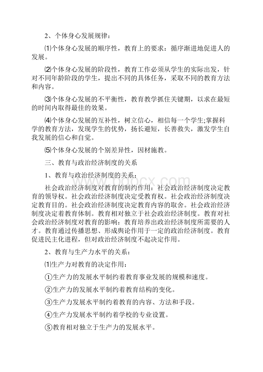 教师招聘考试专业基础复习资料.docx_第2页