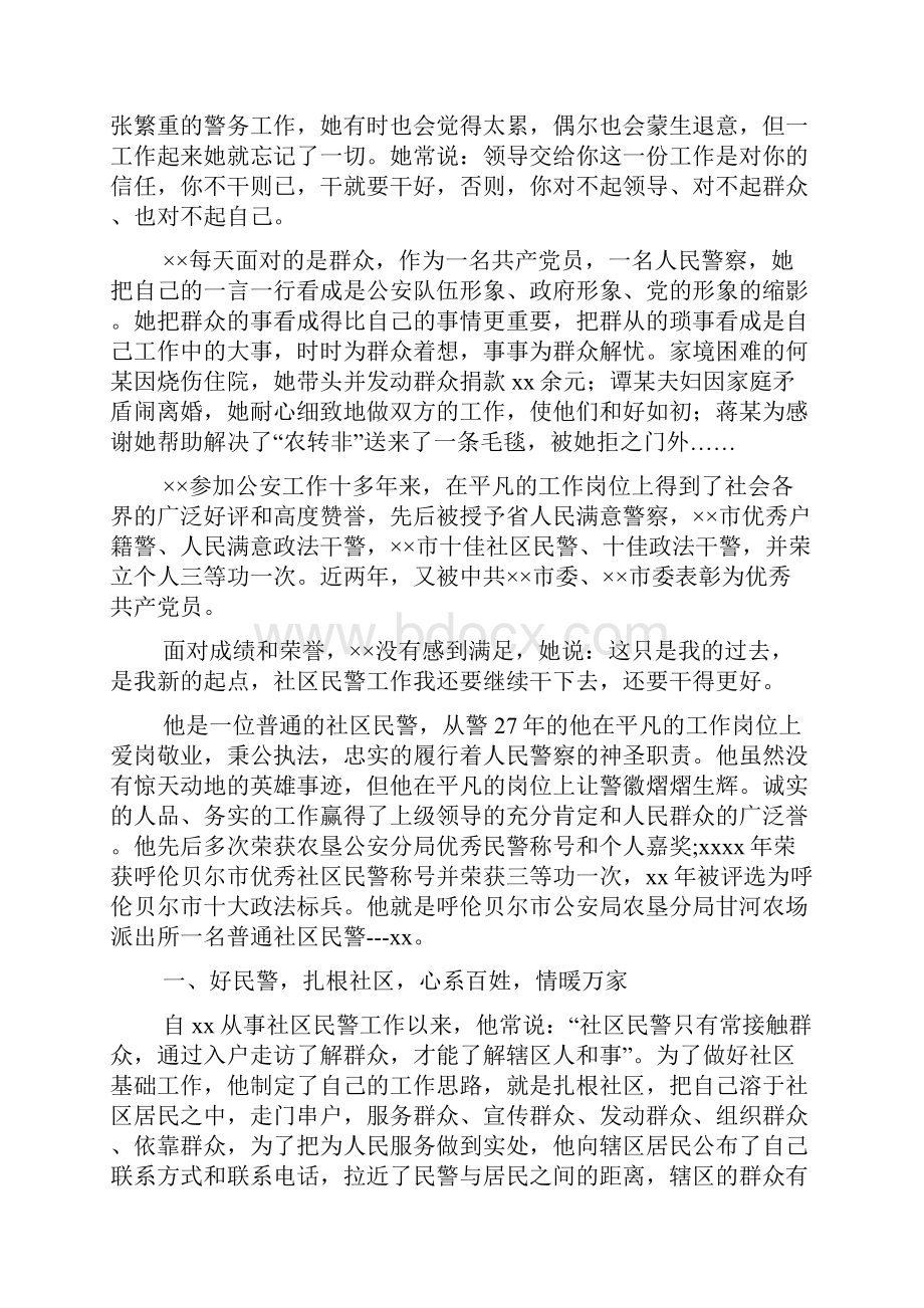 优秀人民警察事迹材料.docx_第3页