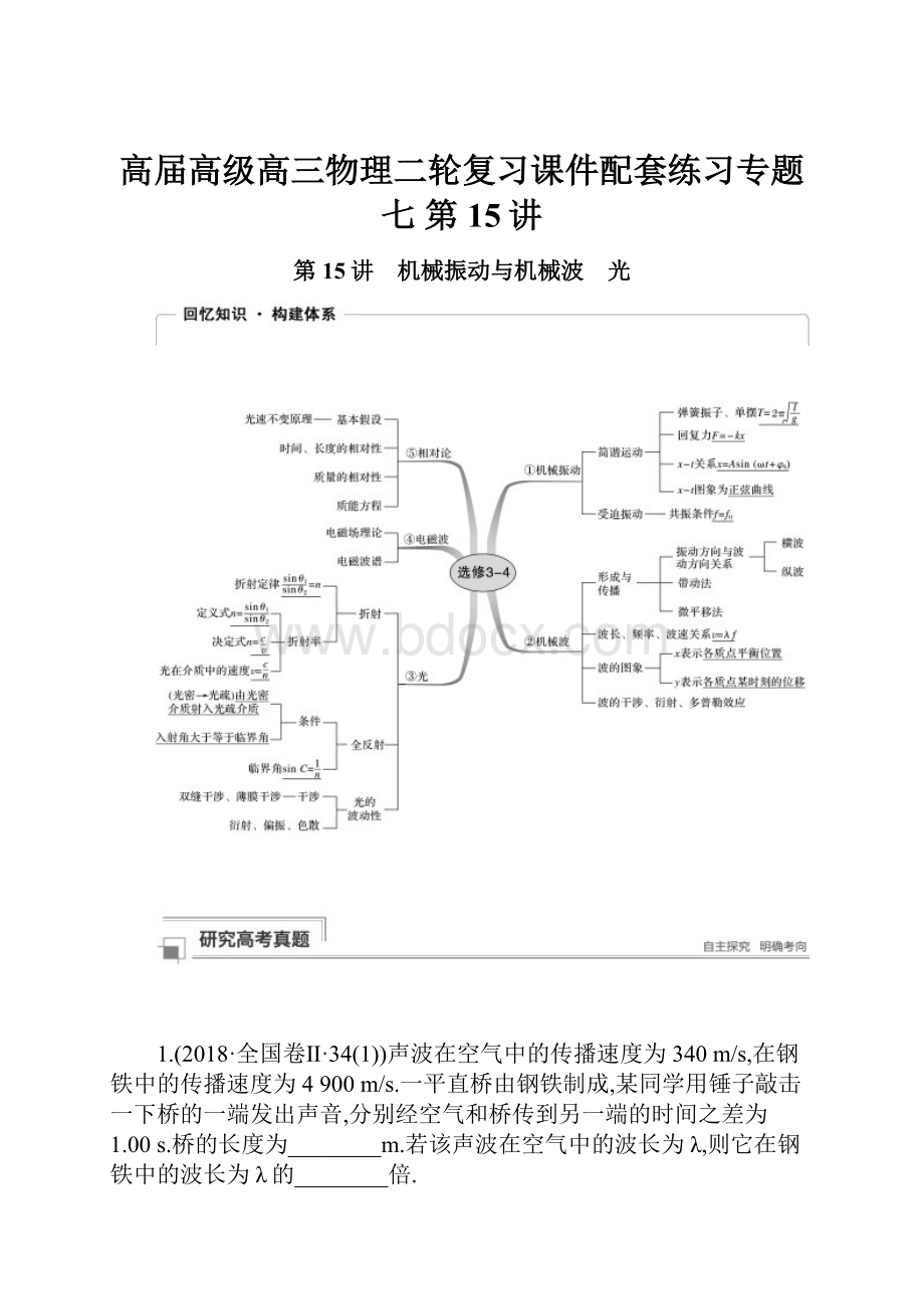 高届高级高三物理二轮复习课件配套练习专题七 第15讲.docx