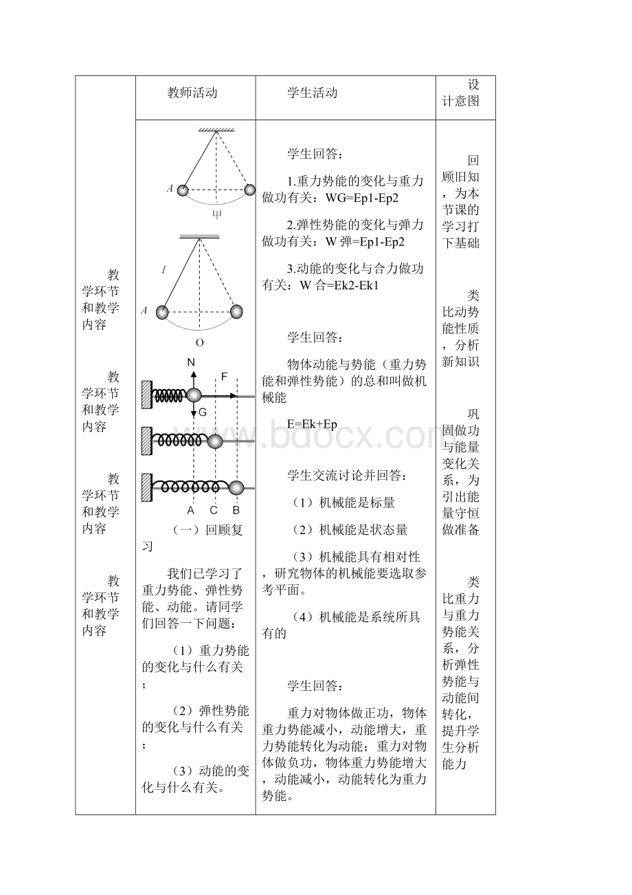 机械能守恒定律教学设计.docx_第3页