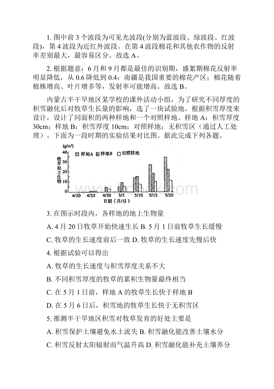 学年河南省周口市高二下学期期末考试 地理 解析版.docx_第2页