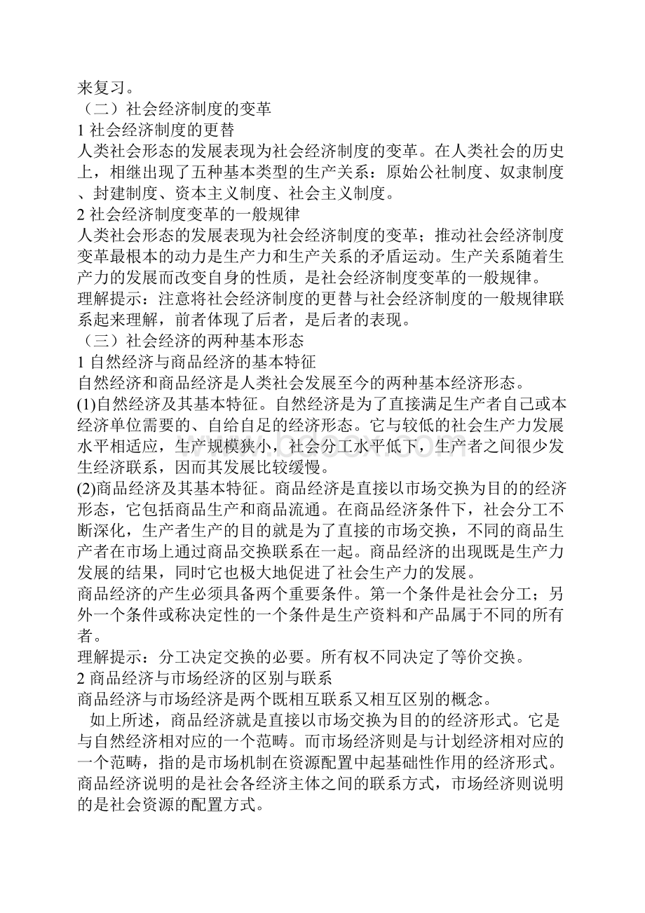 政治经济学考试 4.docx_第2页