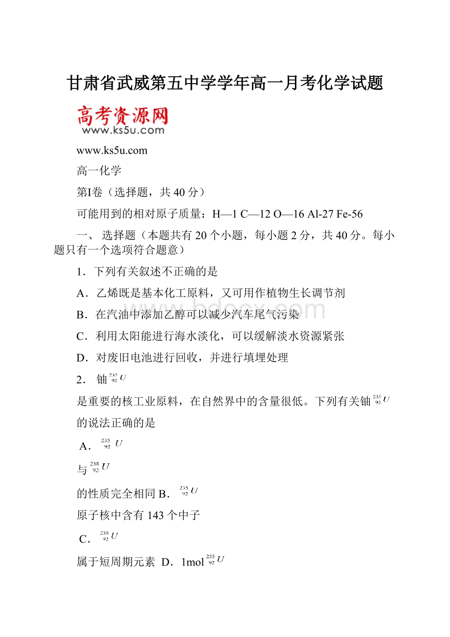 甘肃省武威第五中学学年高一月考化学试题.docx