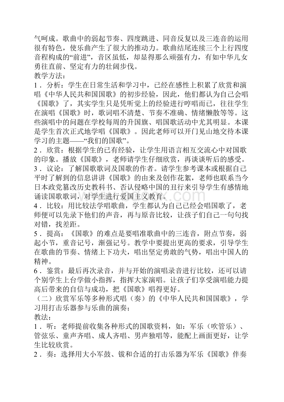 新湘教版六年级上音乐教案全册.docx_第3页