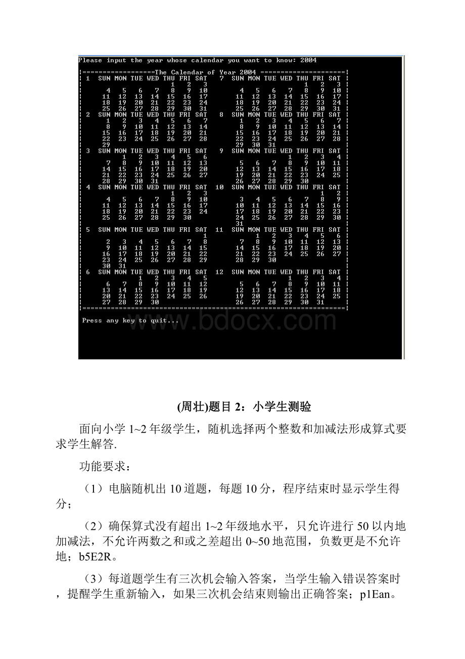 中北大学软件学院C语言程序实施方案实训题目.docx_第2页