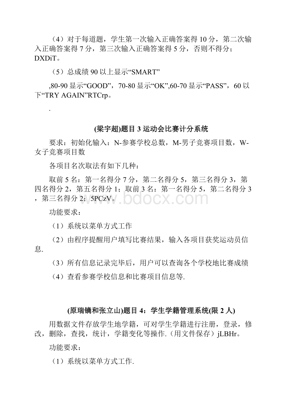 中北大学软件学院C语言程序实施方案实训题目.docx_第3页