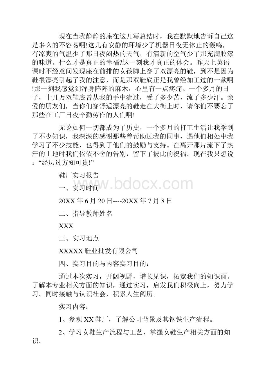 鞋厂实习报告范文精选5篇.docx_第2页