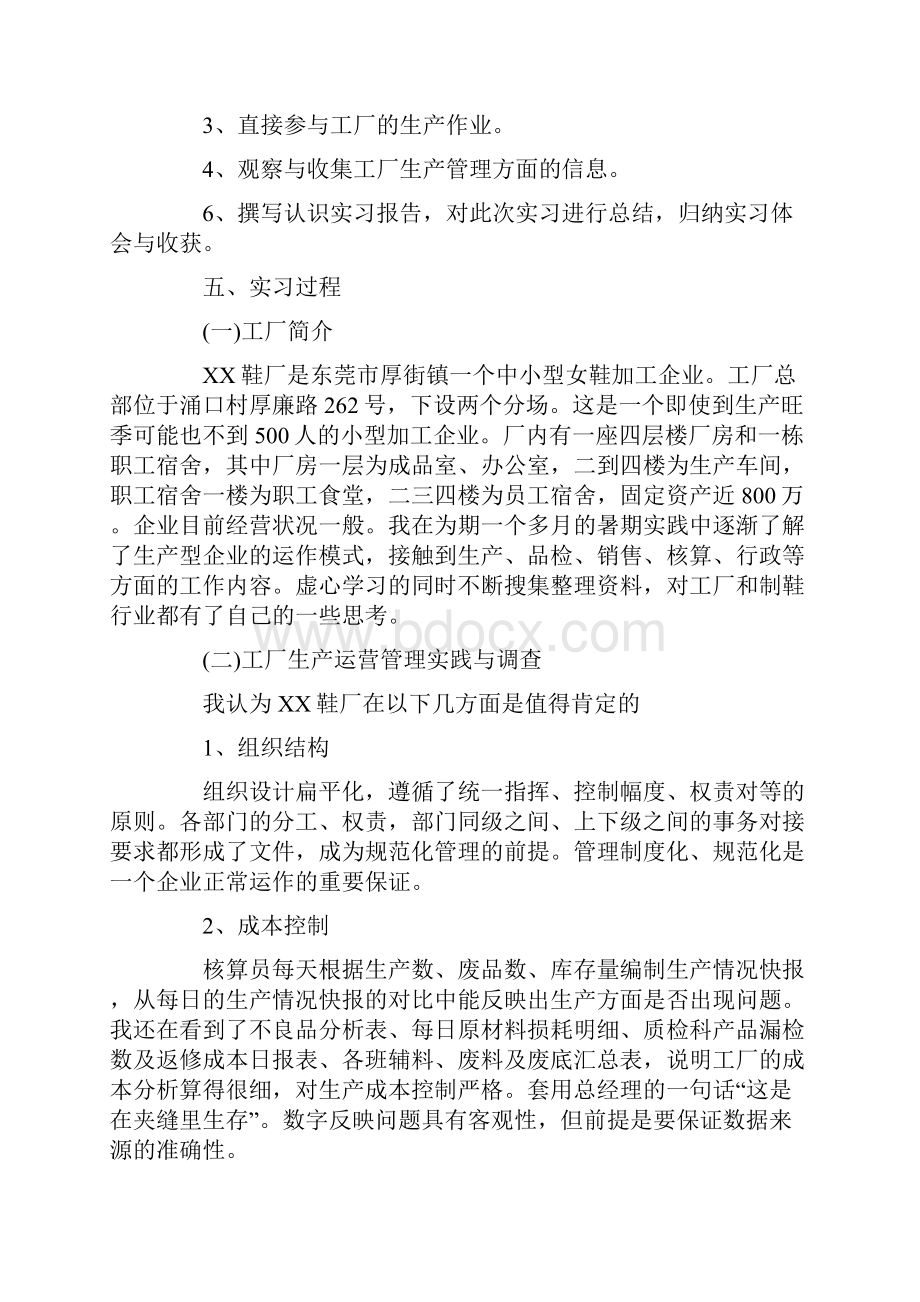 鞋厂实习报告范文精选5篇.docx_第3页