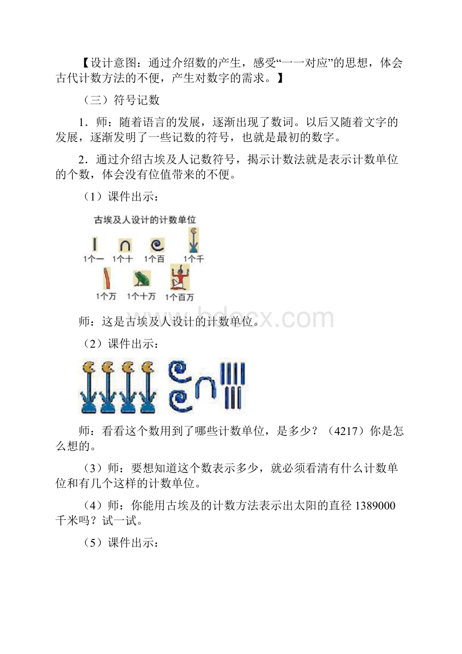 大数的认识.docx_第3页