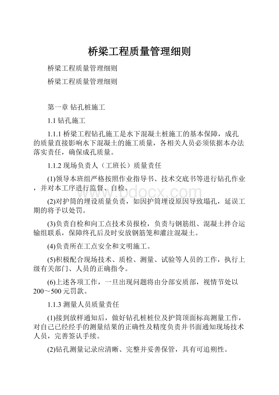 桥梁工程质量管理细则.docx