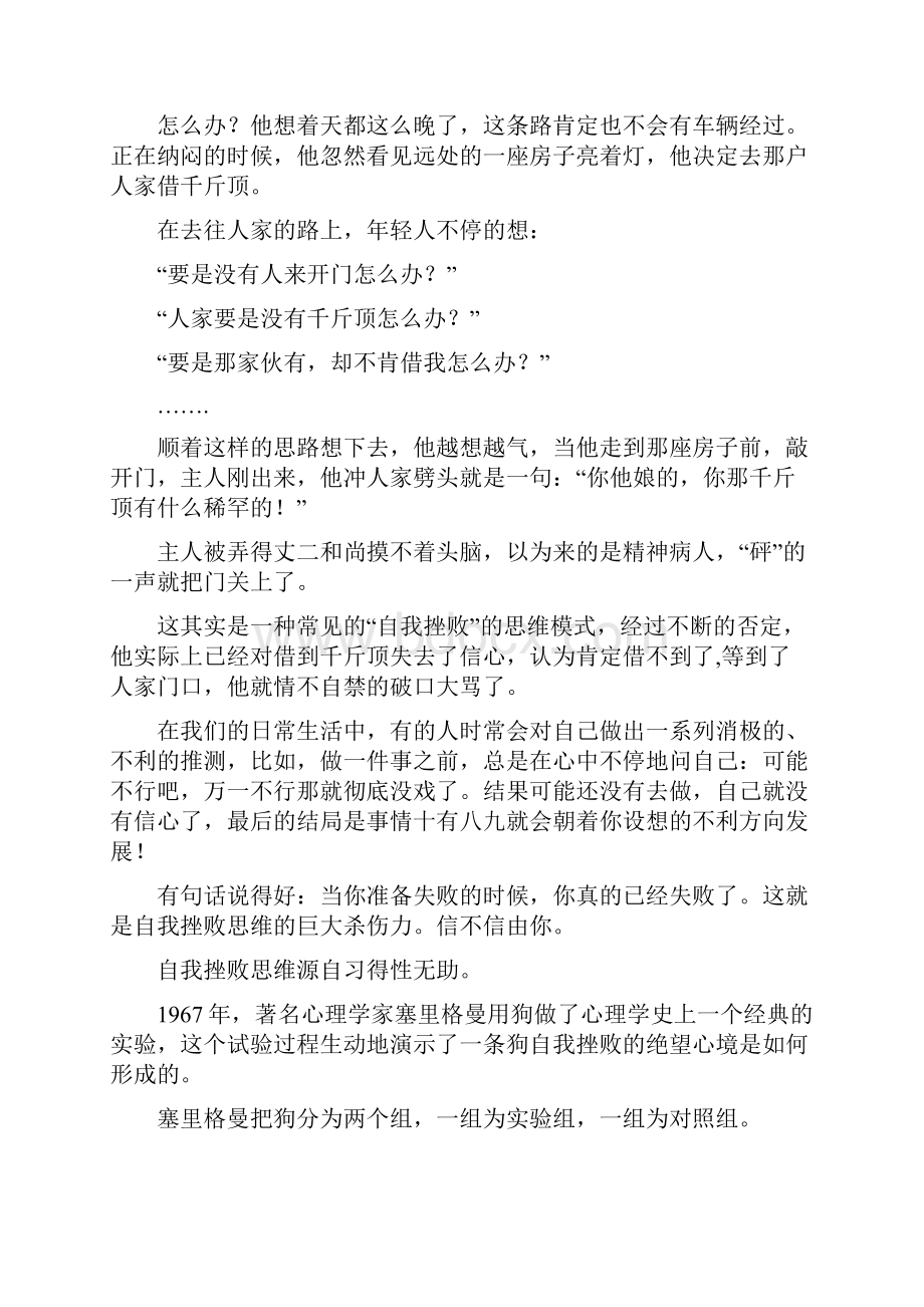 自我挫败信念一种态度.docx_第2页