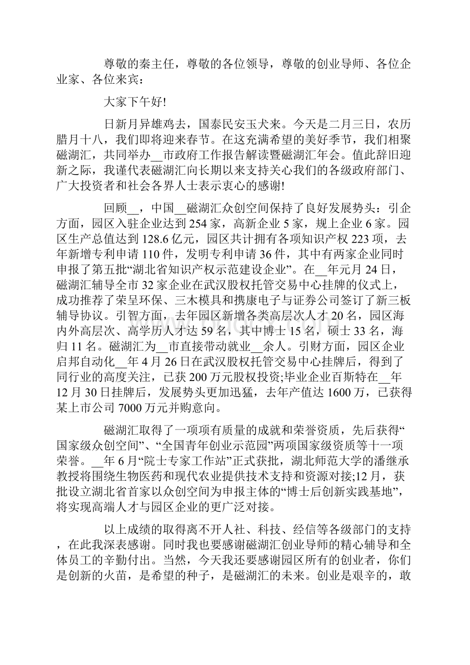 年会个人上台致辞发言稿简短一分钟5篇.docx_第3页