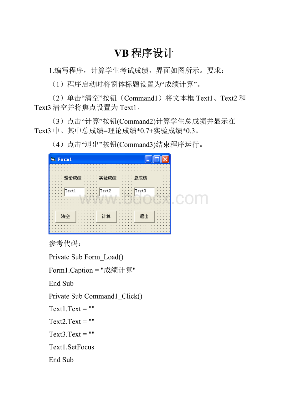 VB程序设计.docx