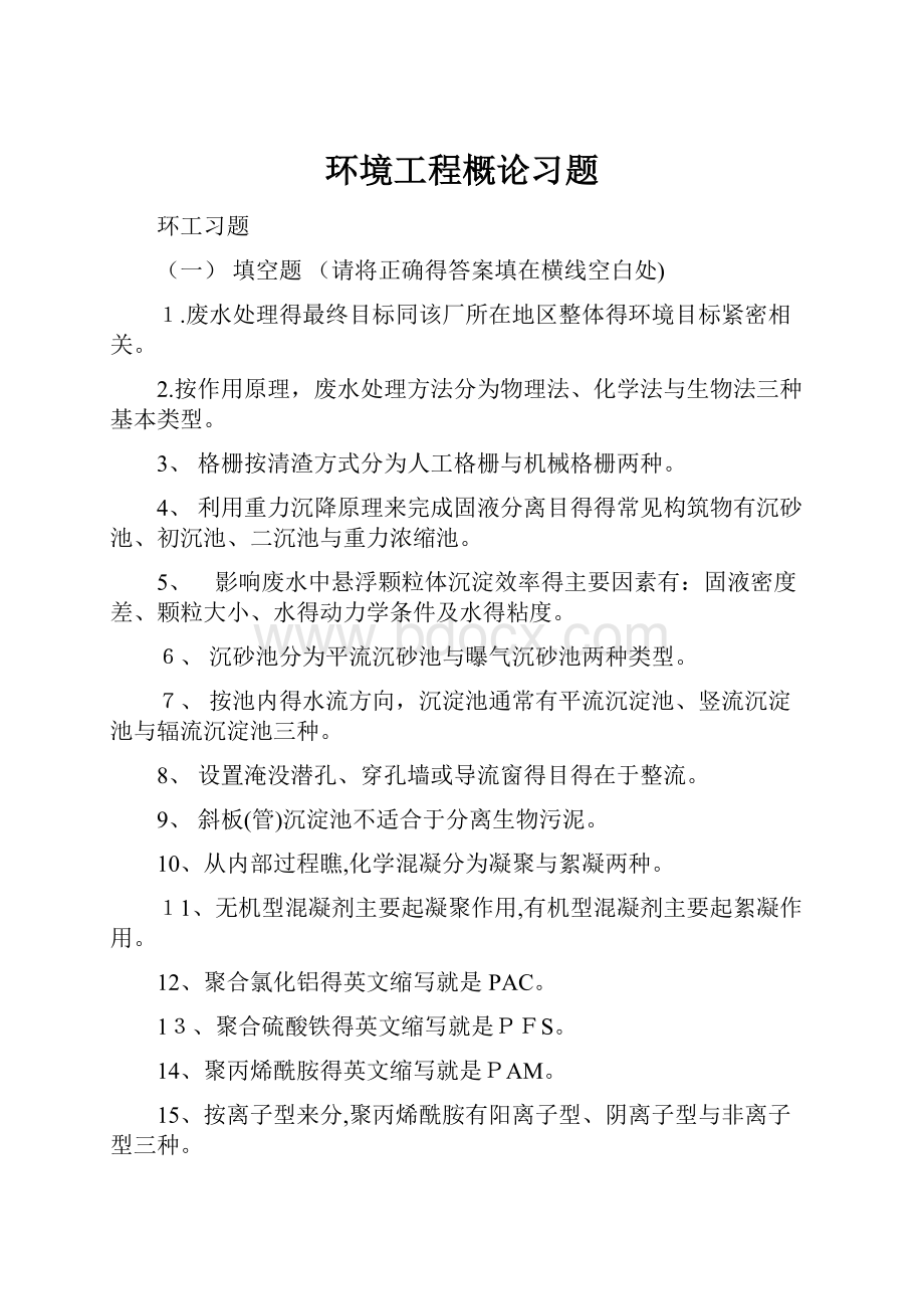 环境工程概论习题.docx