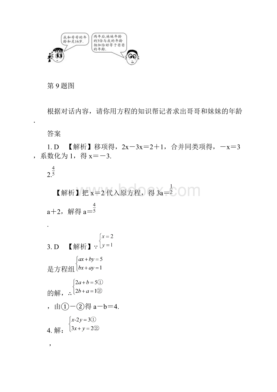 江苏省中考数学真题一次方程组及其应用5年真题.docx_第3页