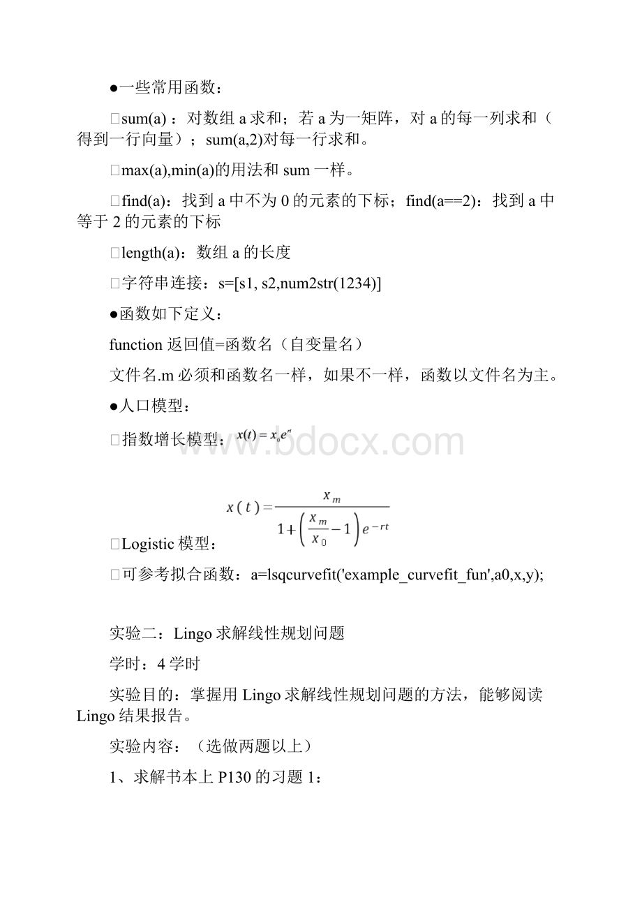 《数学软件》实验指导书.docx_第3页