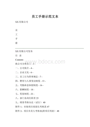 员工手册示范文本.docx